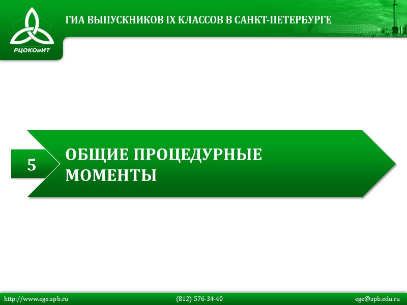 http://www.ege.spb.ru         (812) 576-34-40   